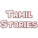 Tamil Stories - Siru kathaigal APK