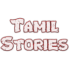 Tamil Stories - Siru kathaigal 圖標