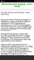 Tamil Stories - Siru kathaigal 截图 3