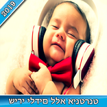 שירי ילדים - שירים יפים - ללא אינטרנט