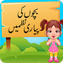 Bachon ki Piyari Nazmain: Urdu APK