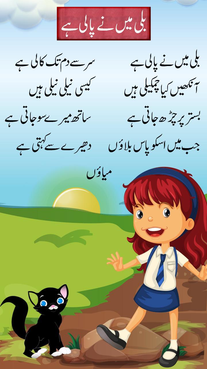 17 Best Urdu Poems For Kids Ideas Urdu Poems For Kids Poems Kids Poems ...