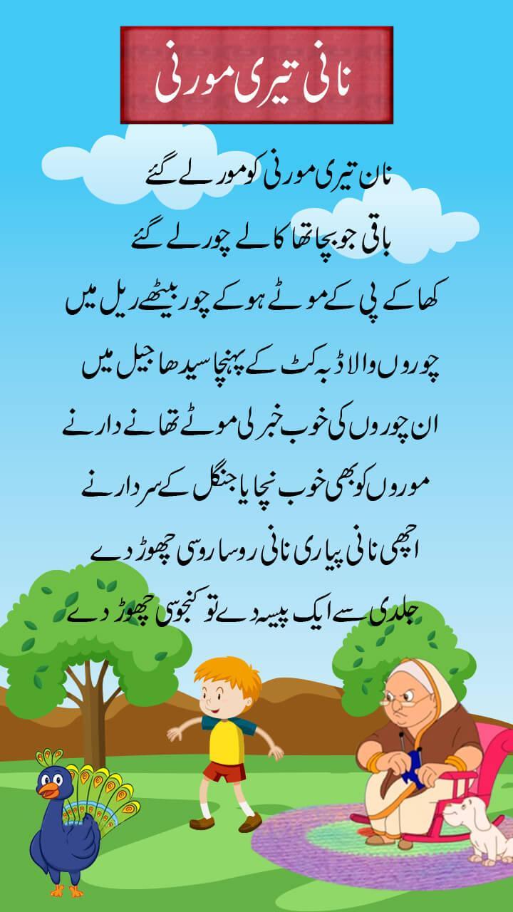 Bachon ki Piyari Nazmain Urdu Poems for Kids for Android ds poemszmanwpoemspkidspoems urdupoems urdunazmainniterimorni