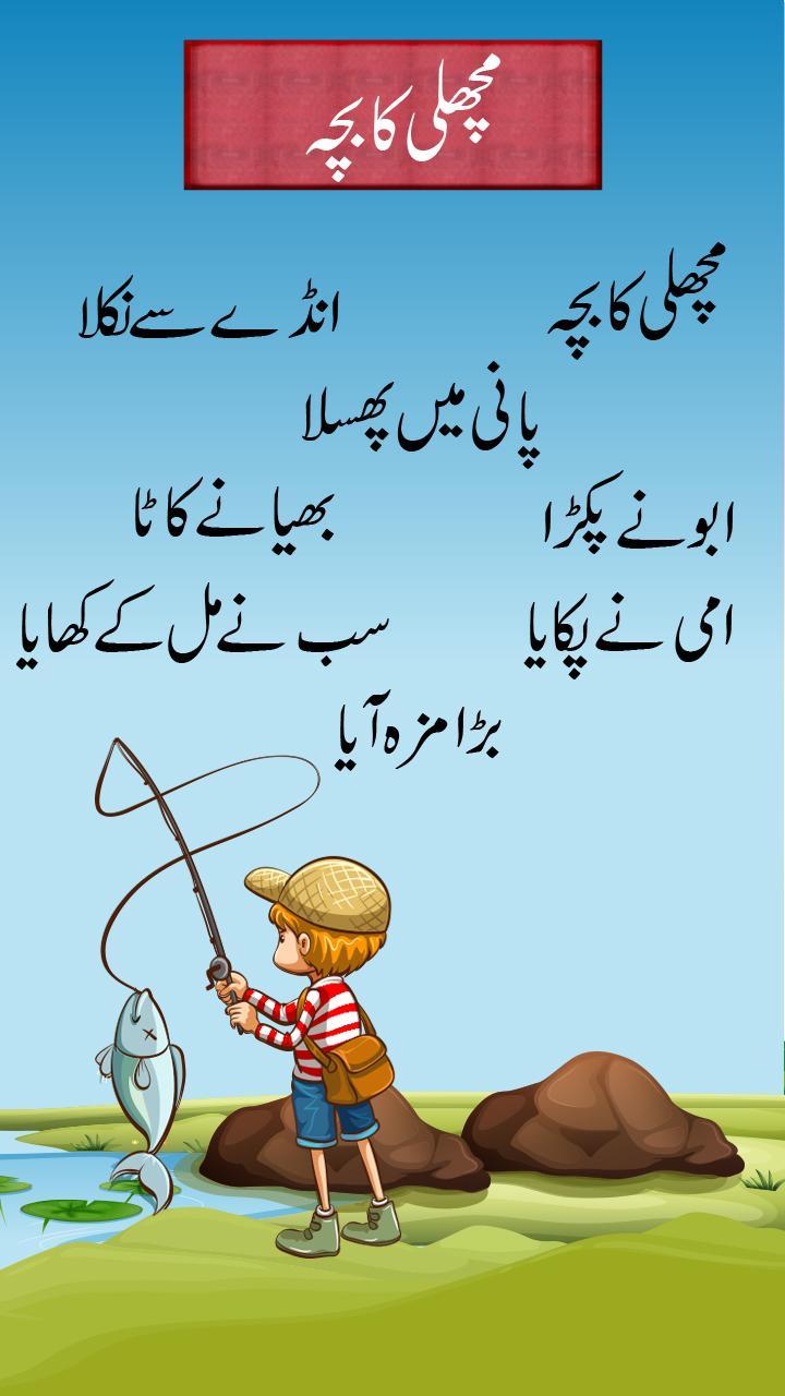 Bachon ki Piyari Nazmain Urdu Poems for Kids for Android ds poemszmanwpoemspkidspoems urdupoems urdunazmainniterimorni