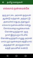 Tamil Stories Poster