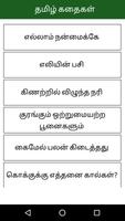 Tamil Stories capture d'écran 1