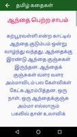 Tamil Stories captura de pantalla 2