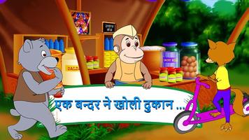 Ek Bandar Ne Kholi - Hindi Poem : Offline Videos screenshot 1