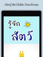 รู้จักสัตว์ screenshot 3