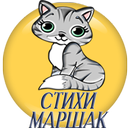 Детские стихи С.Маршак APK