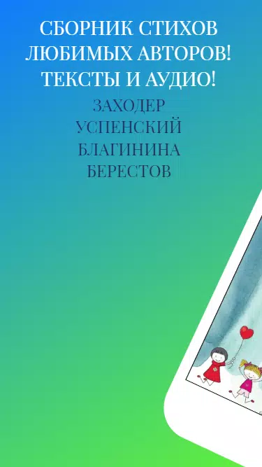 Стихи Для Детей Сборник Аудио APK Für Android Herunterladen