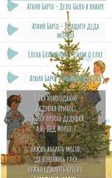 1 Schermata Новогодние стихи для детей