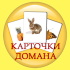 Icona Карточки для детей