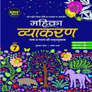 Mahika Vyakaran-7 aplikacja