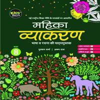 1 Schermata Mahika Vyakaran-8