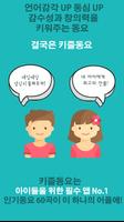 ★(키즐 동요) 즐거운 동요 الملصق