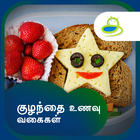 Kids Recipes & Tips in Tamil 圖標