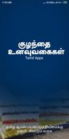 Kids Recipes & Tips in Tamil ポスター