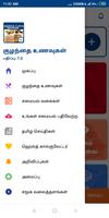 Kids Recipes & Tips in Tamil captura de pantalla 2