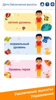 увеличение роста для детей постер