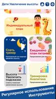 увеличение роста для детей скриншот 2