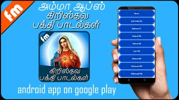 Chirtian God Songs Tamil スクリーンショット 1