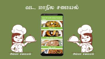 best 20 north indian foods in tamil Affiche