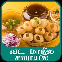 best 20 north indian foods in tamil capture d'écran 2