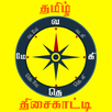 tamil compass தமிழ் திசை காட்ட APK