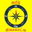 tamil compass தமிழ் திசை காட்ட