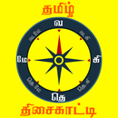 APK tamil compass தமிழ் திசை காட்ட