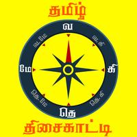 tamil compass capture d'écran 2