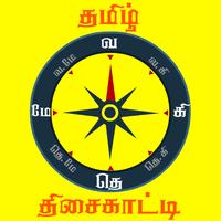 tamil compass screenshot 2