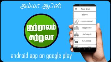 kutralam guide tamil ảnh chụp màn hình 1