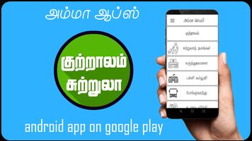 kutralam guide tamil स्क्रीनशॉट 1