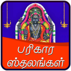 parihara sthalangal பரிகார கோவில்கள் வழிகாட்டி icono