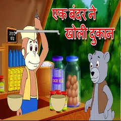 Urdu Poem For Kids : offline APK Herunterladen