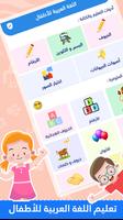 تعليم العربية للاطفال بالصوت پوسٹر