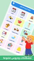 تعليم العربية للاطفال بالصوت اسکرین شاٹ 1