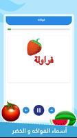 تعليم العربية للاطفال بالصوت اسکرین شاٹ 2
