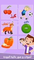 تعليم العربية للاطفال بالصوت اسکرین شاٹ 3