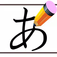 Descargar APK de Hiragana Writing