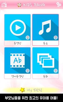 키즈팡 海报