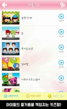 키즈팡 截图 1