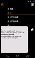 Chinese Russian Dictionary capture d'écran 2