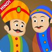 Akbar Vs Birbal Hindi