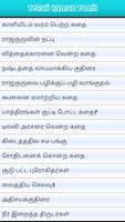 Tenali Raman Stories in Tamil capture d'écran 1