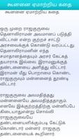 Tenali Raman Stories in Tamil capture d'écran 2
