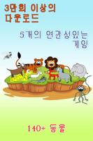 어린이동물원,동물사운드와그림 ,사운드와함께하는동물게임 포스터