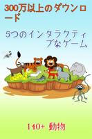 Kids Zoo：動物の鳴き声と写真 ポスター